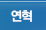 연혁